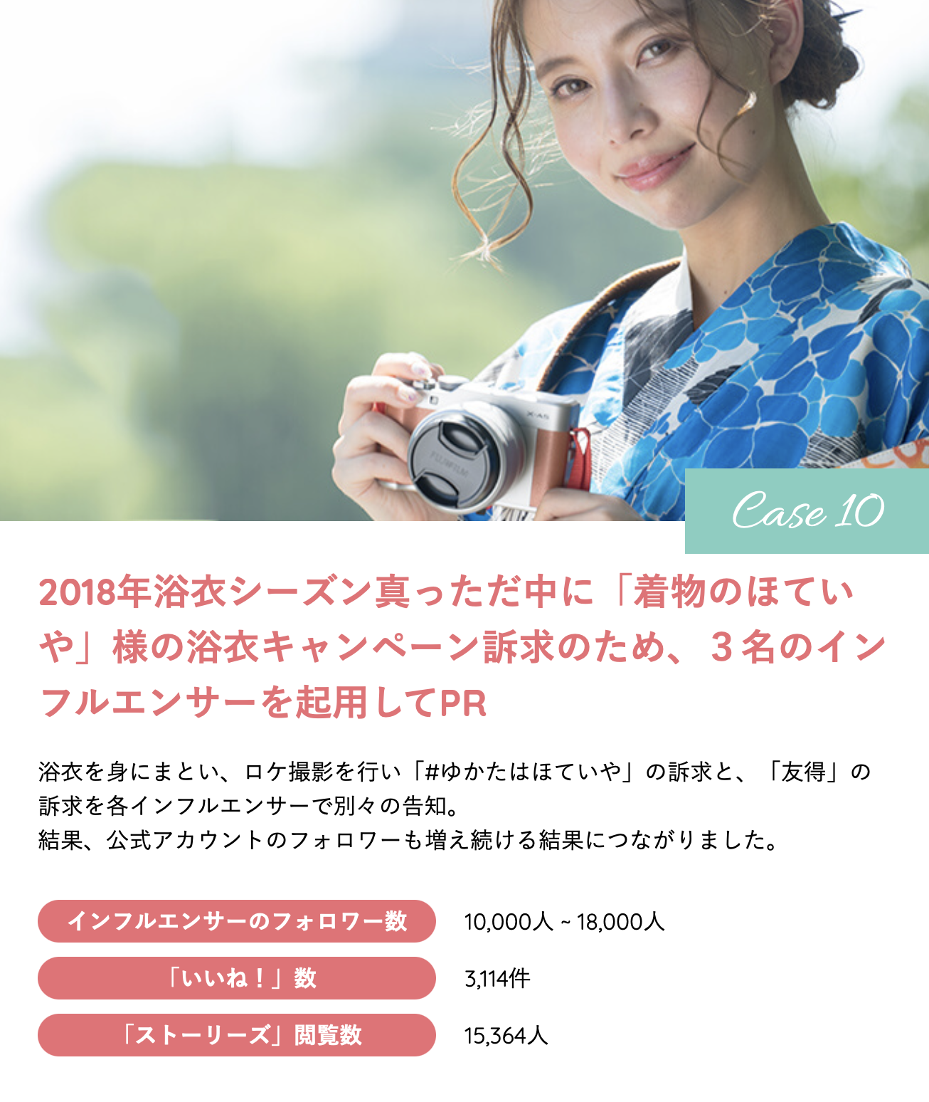 ほていや様「浴衣キャンペーン」PR | 名古屋のインフルエンサーを使ったプロモーション、マーケティングならnagosta!（ナゴスタ！）