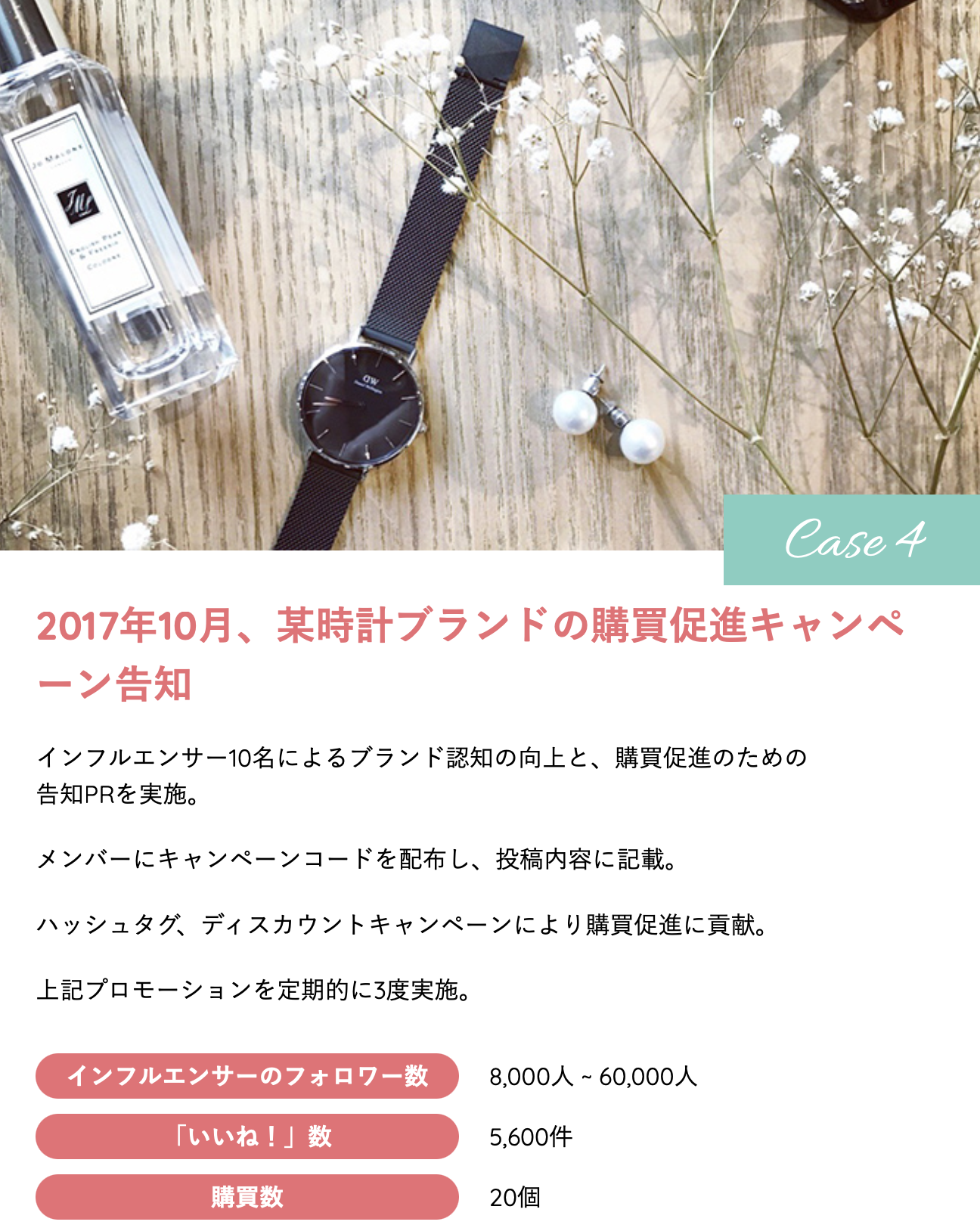 某時計ブランド様「購買促進キャンペーン」告知PR | 名古屋のインフルエンサーを使ったプロモーション、マーケティングならnagosta!（ナゴスタ！）